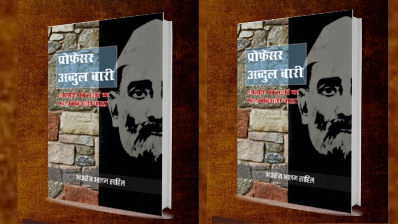 Professor Abdul Bari - Azadi Ki Ladai Ka Ek Krantikari Yoddha