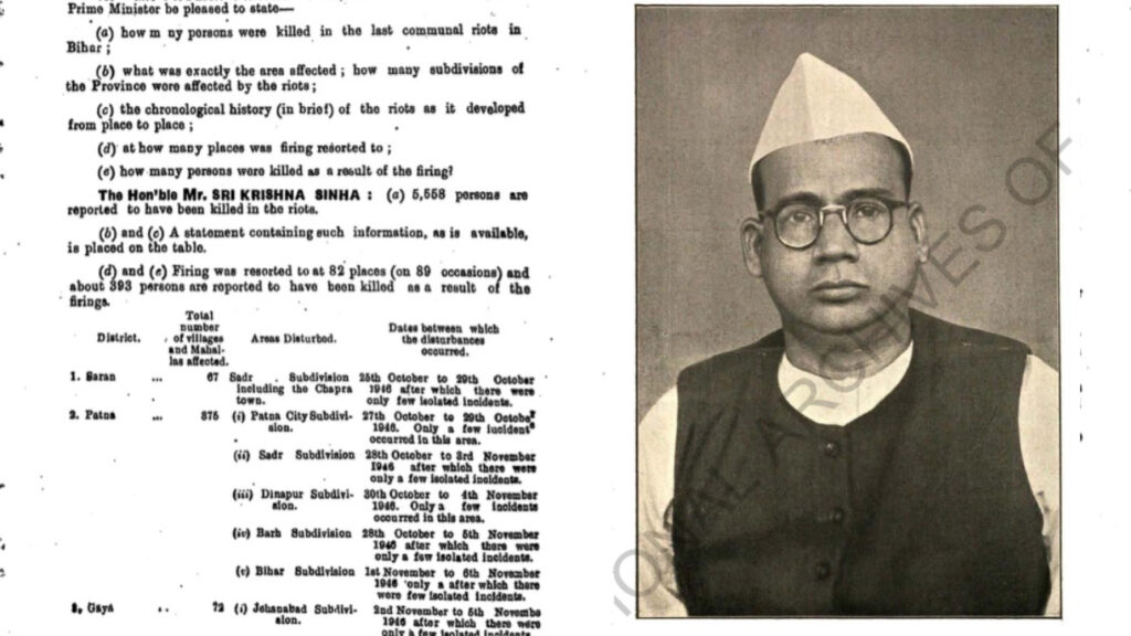 जब बिहार सरकार ने साम्प्रदायिक दंगे में 5558 लोगों की मौत की बात क़बूली